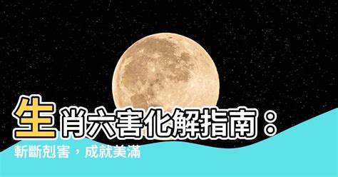 剋害|剋害(こくがい)とは？ 意味や使い方